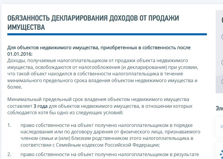 Страница сайта ФНС России «Я продал или собираюсь продать недвижимость»: доход освобождается от налога и декларирования, если объект был в собственности минимальный срок, три года в особых случаях