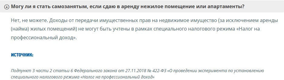 Ответ в справке ФНС на сайте npd.nalog.ru: стать самозанятым при сдаче в аренду нежилого помещения или апартаментов нельзя, такие доходы не учитываются в налоге на профессиональный доход