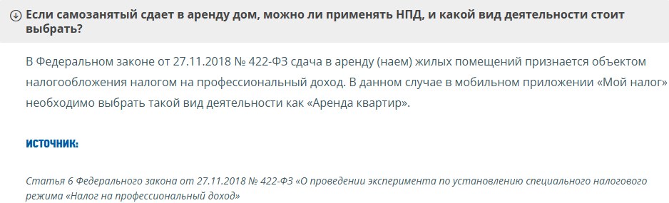 Ответ в справке ФНС на сайте npd.nalog.ru: сдача в аренду жилых помещений облагается налогом на профессиональный доход, в приложении «Мой налог» нужно выбрать вид деятельности «Аренда квартир»
