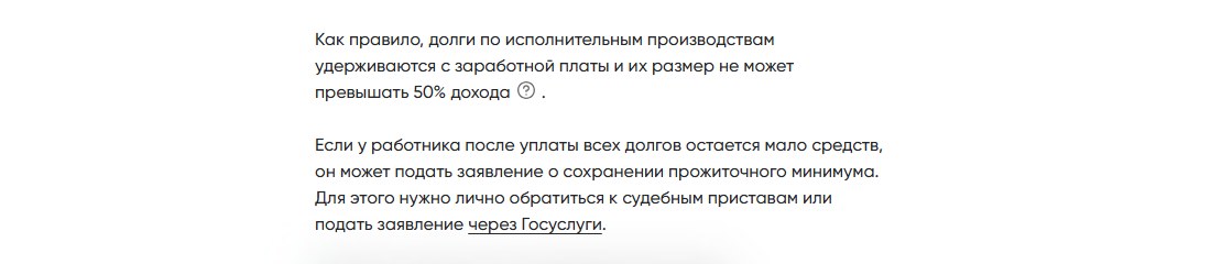 Сервис Спроси.дом.рф, статья о прожиточном минимуме 2026: удержания по исполнительным производствам с зарплаты не больше 50%, заявление о сохранении прожиточного минимума подают приставам лично или через Госуслуги