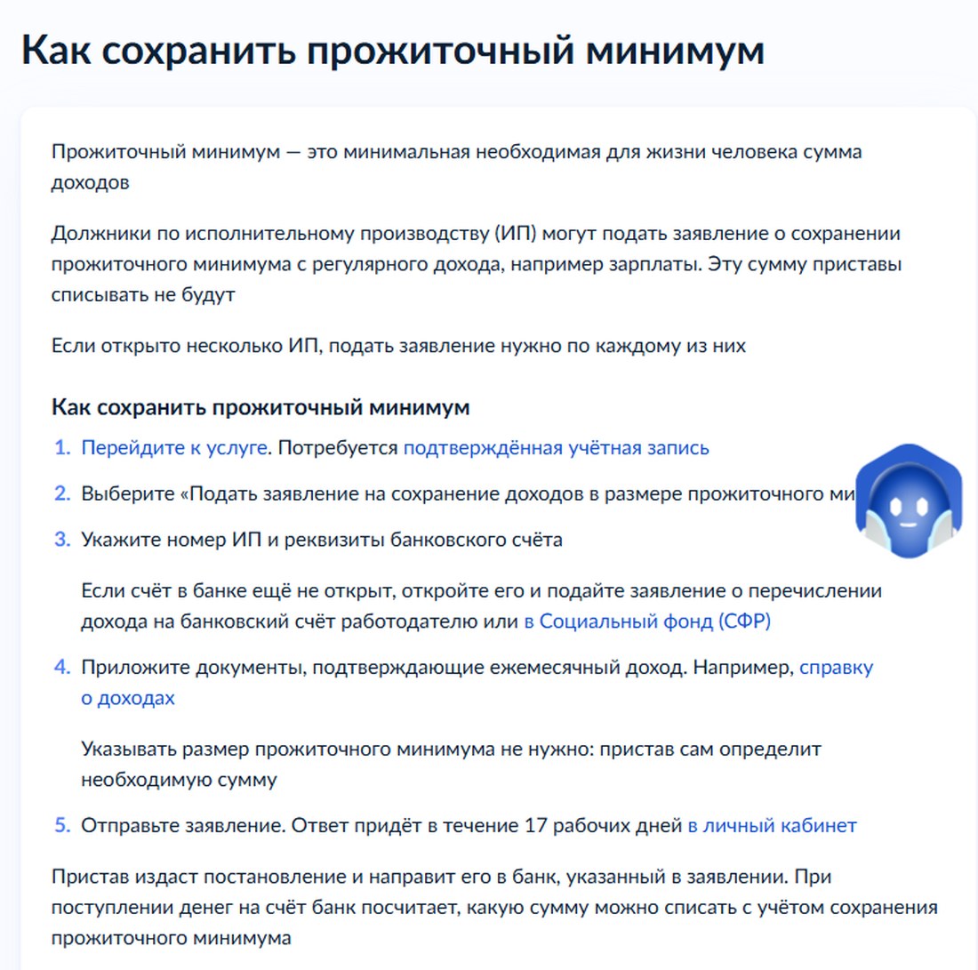 Госуслуги: пять шагов инструкции, от подачи заявления до постановления пристава