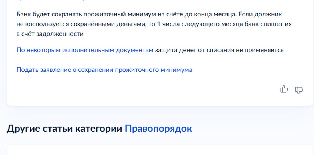 Госуслуги: банк хранит минимум на счёте до конца месяца, остаток спишут 1 числа